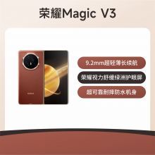荣耀 Magic V3 5G 优品/演示机