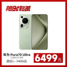 【考生专享】华为Pura70 Ultra