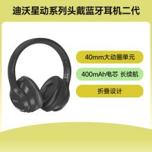 迪沃星动系列头戴蓝牙耳机二代