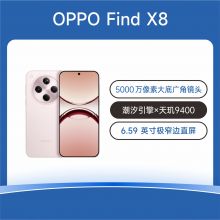 OPPO Find X8 5G手机