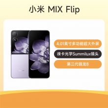 小米 MIX Flip 5G折叠屏手机