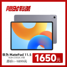 【考生专享】HUAWEI MatePad 11.5  24款