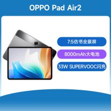 OPPO Pad Air2平板 11.4英寸