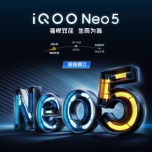 IQOO Neo5 新品预售礼包