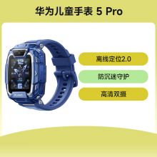 华为儿童手表 5 Pro
