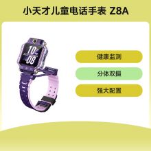 小天才电话手表 Z8A