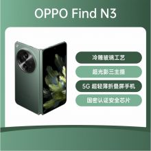 OPPO Find N3 折叠屏5G手机