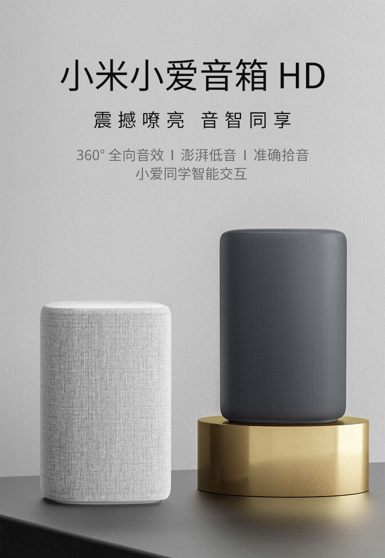 小米 小爱音箱hd