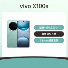 vivo X100s 5G手机