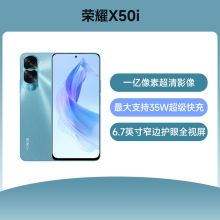 荣耀X50i 5G 全网通/权益版