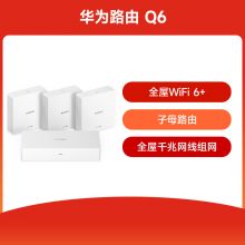 华为路由Q6