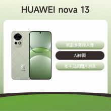 华为 nova 13  全网通手机